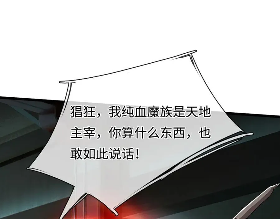 第333话 纯血魔族，送走尾兽 第79页