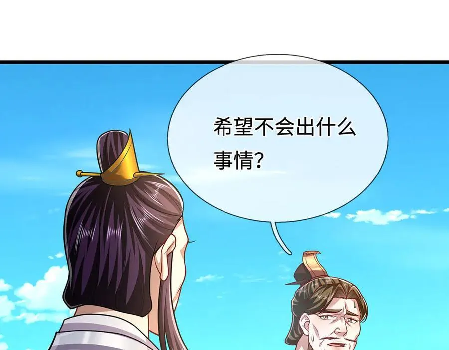 第334话 心腹大患，终于铲除 第44页