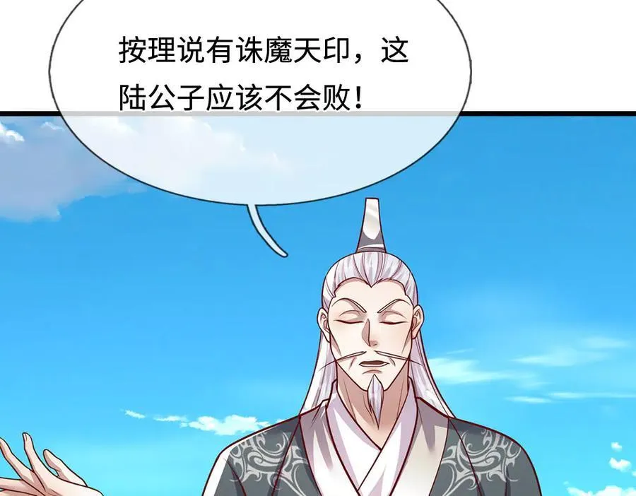 第334话 心腹大患，终于铲除 第46页