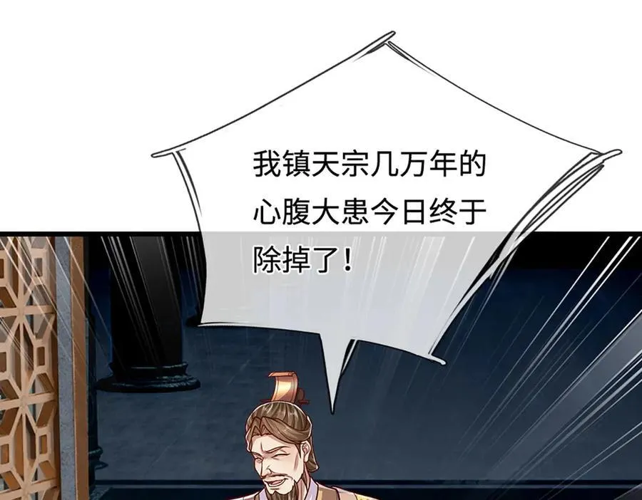 第334话 心腹大患，终于铲除 第83页