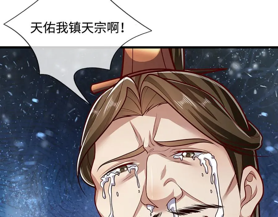 第334话 心腹大患，终于铲除 第86页