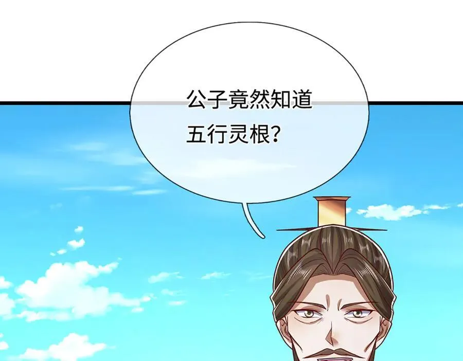 第334话 心腹大患，终于铲除 第99页