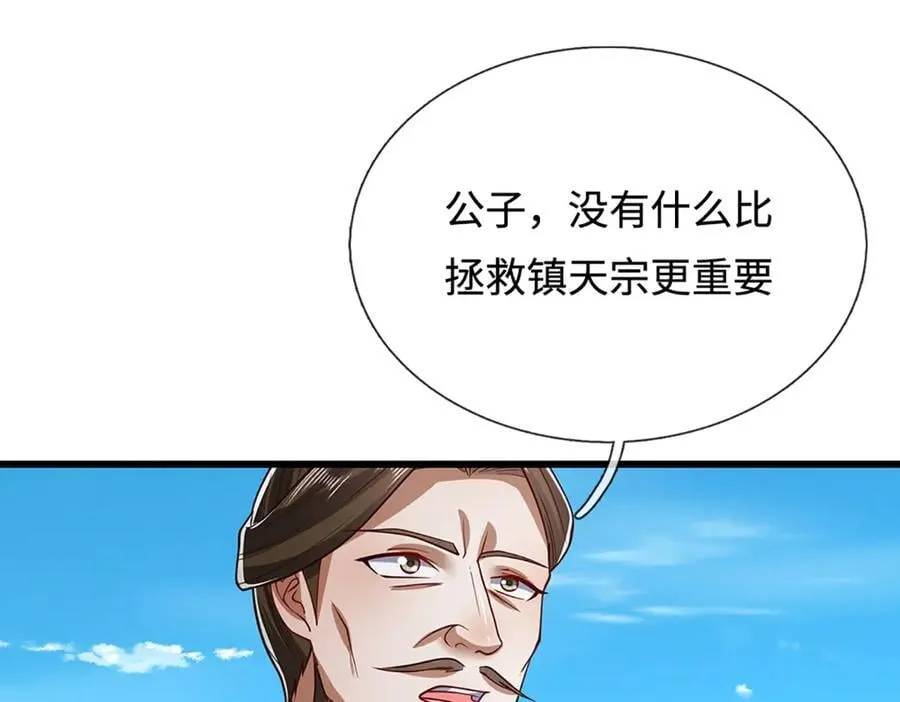 第334话 心腹大患，终于铲除 第107页
