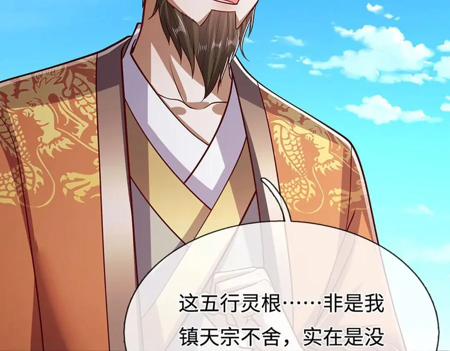 第334话 心腹大患，终于铲除 第108页