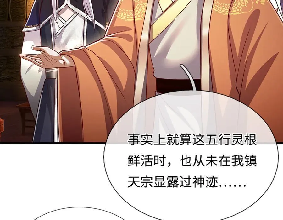 第335话 五行灵根，庞大力量 第11页