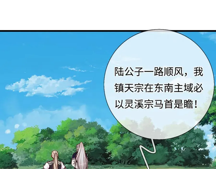 第335话 五行灵根，庞大力量 第44页
