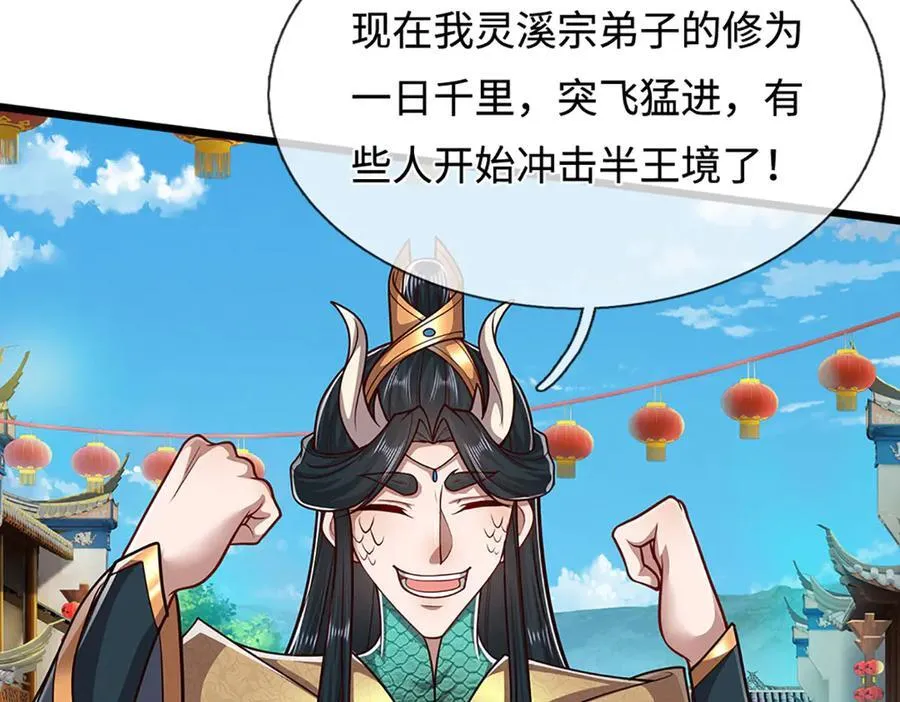 第335话 五行灵根，庞大力量 第66页