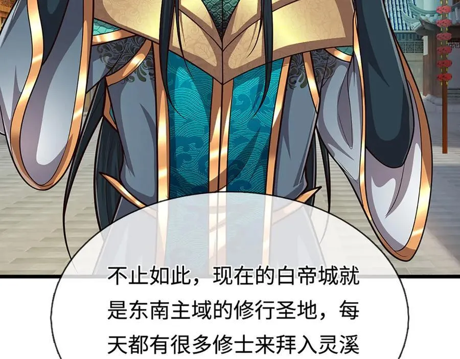第335话 五行灵根，庞大力量 第67页