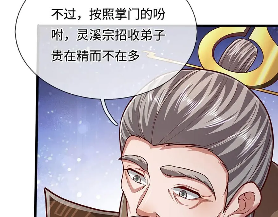 第335话 五行灵根，庞大力量 第72页