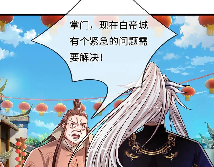 第335话 五行灵根，庞大力量 第90页