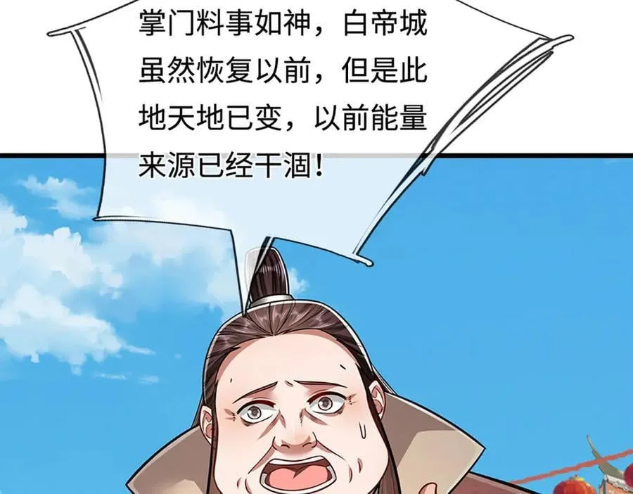 第335话 五行灵根，庞大力量 第95页