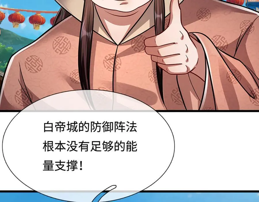 第335话 五行灵根，庞大力量 第96页