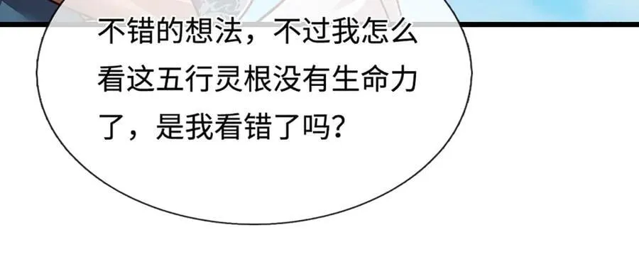第336话 神级进阶，先天道体 第7页