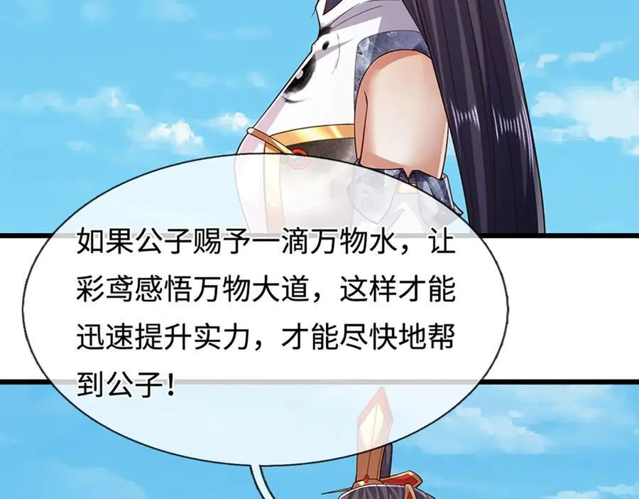 第337话 灵力结晶，极致蜕变 第29页
