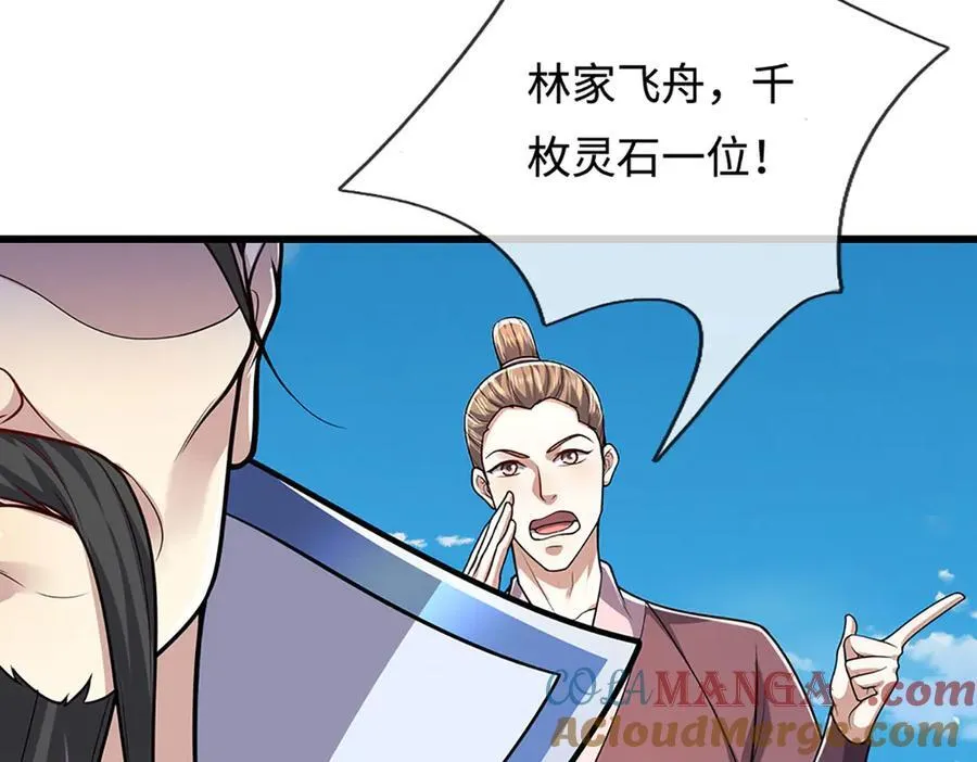 第338话 不乘飞舟，扭转乾坤 第13页