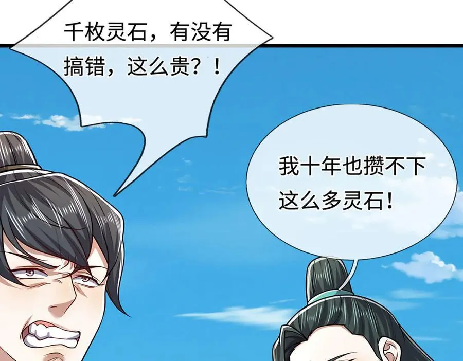 第338话 不乘飞舟，扭转乾坤 第19页