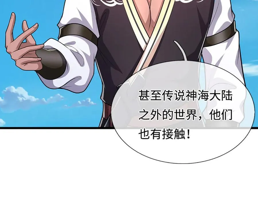 第338话 不乘飞舟，扭转乾坤 第24页