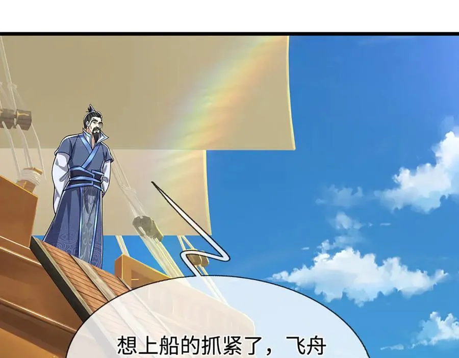 第338话 不乘飞舟，扭转乾坤 第30页