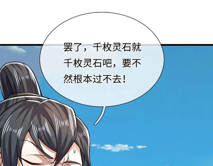 第338话 不乘飞舟，扭转乾坤 第32页
