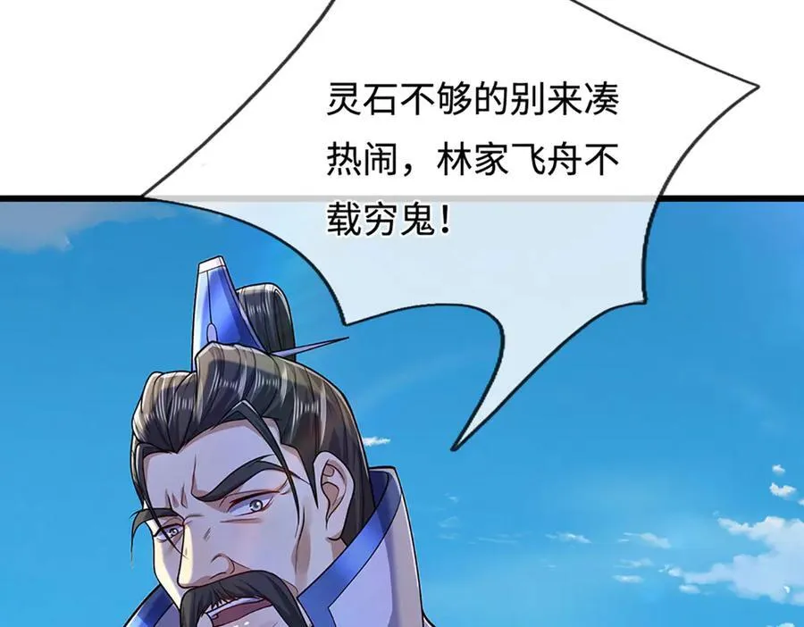 第338话 不乘飞舟，扭转乾坤 第44页