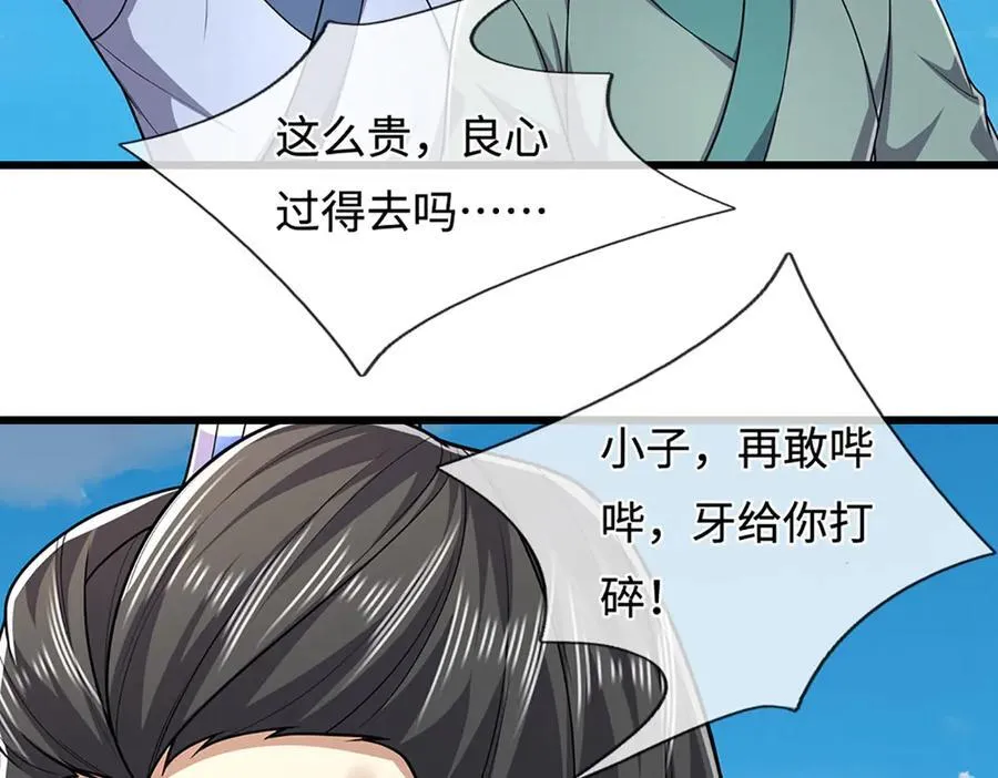 第338话 不乘飞舟，扭转乾坤 第48页