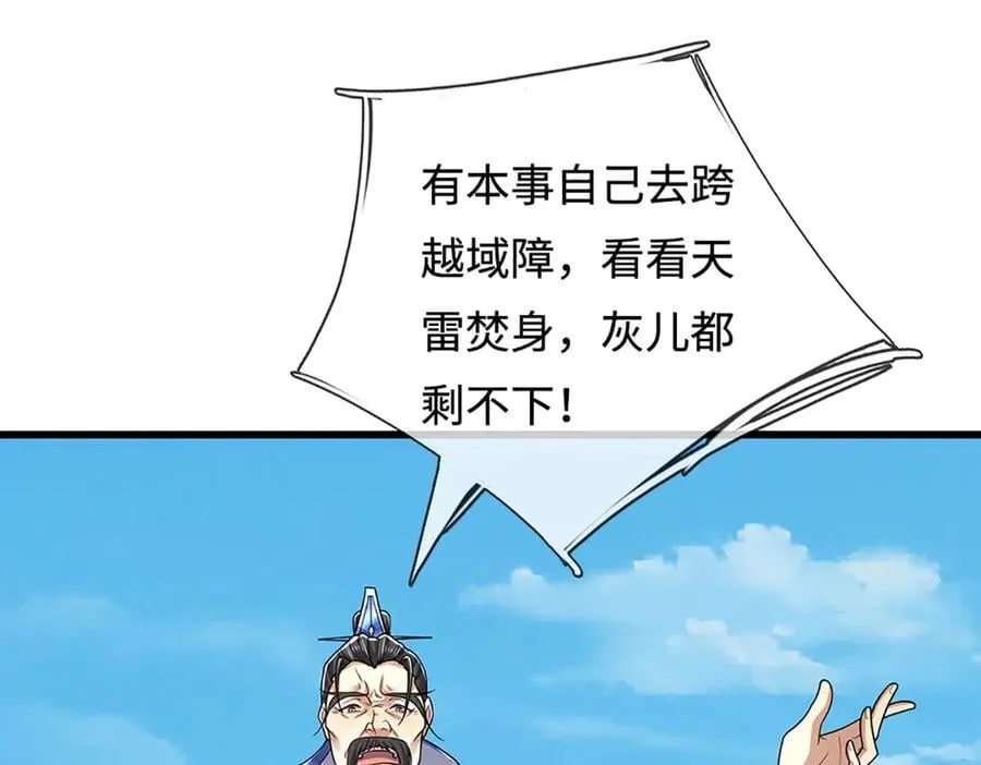 第338话 不乘飞舟，扭转乾坤 第51页
