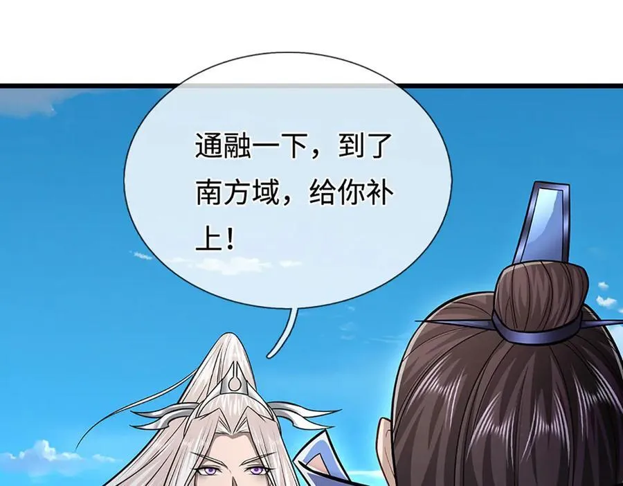 第338话 不乘飞舟，扭转乾坤 第84页