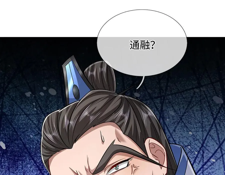 第338话 不乘飞舟，扭转乾坤 第86页