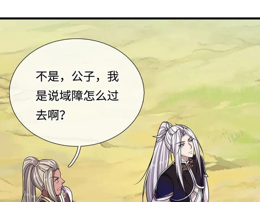 第339话 顶着天雷，穿越域障 第20页