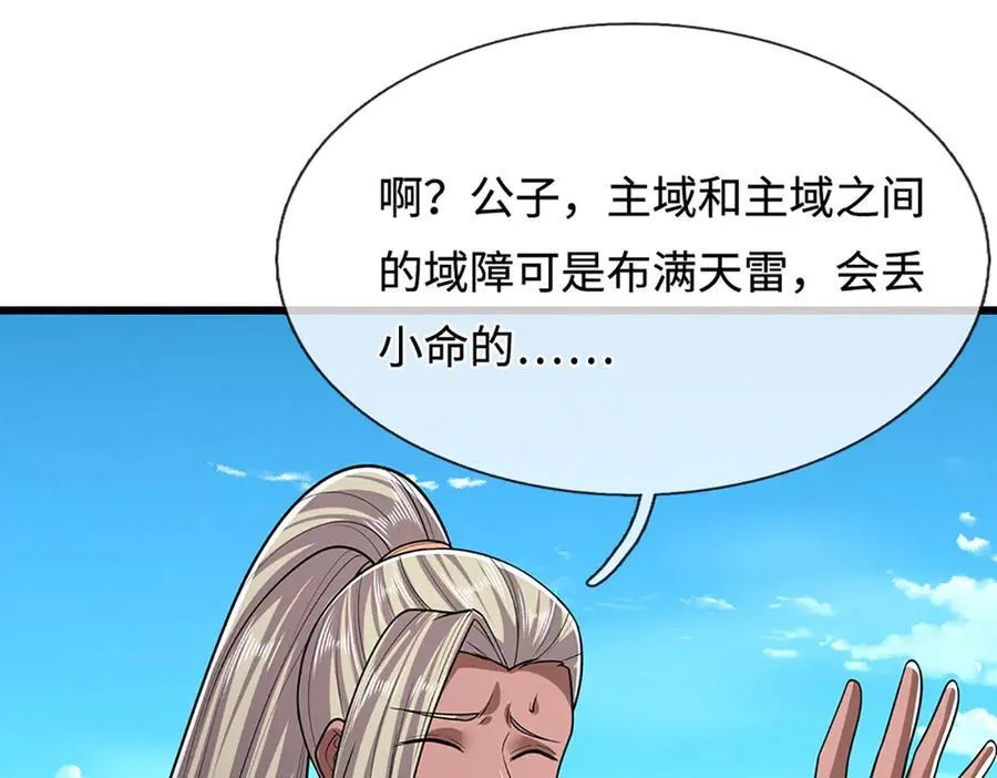 第339话 顶着天雷，穿越域障 第26页