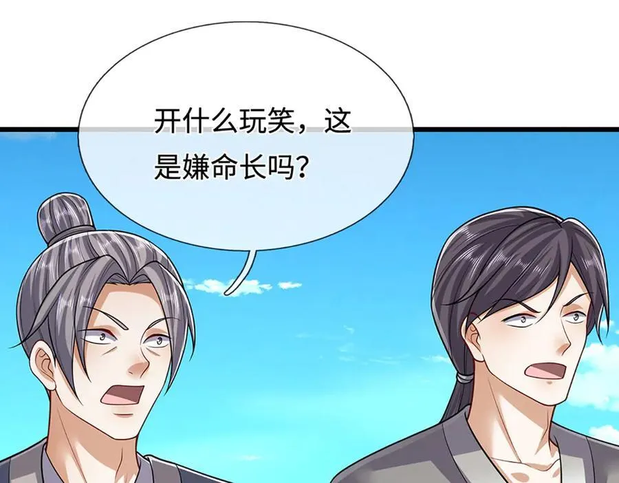 第339话 顶着天雷，穿越域障 第31页