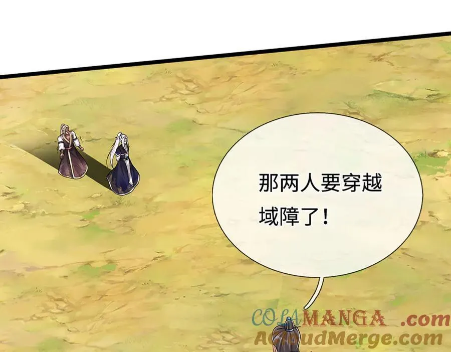 第339话 顶着天雷，穿越域障 第33页