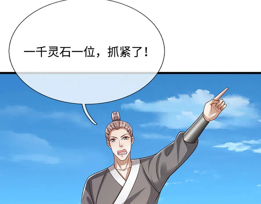 第339话 顶着天雷，穿越域障 第40页