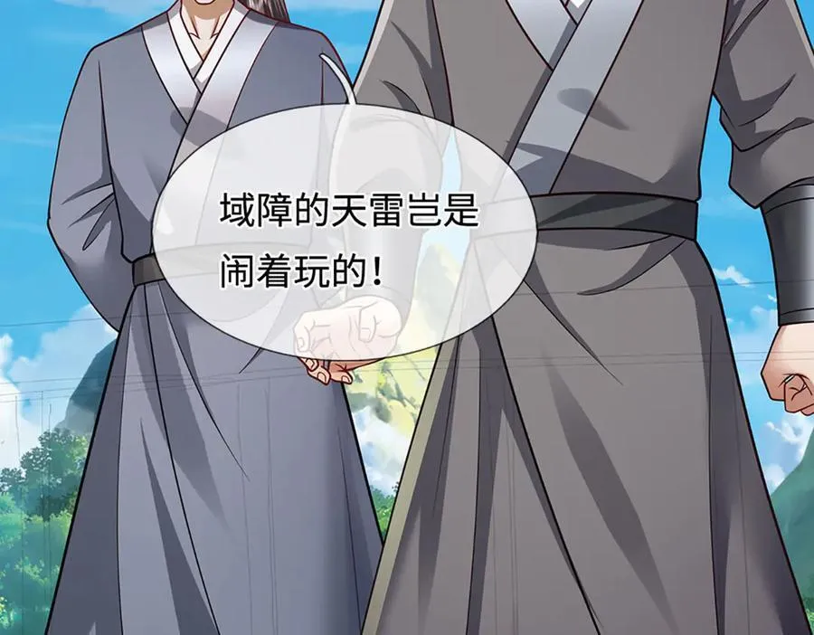 第339话 顶着天雷，穿越域障 第70页