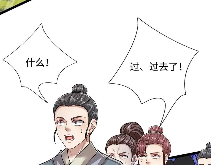 第340话 浮云老祖，天下归一 第8页