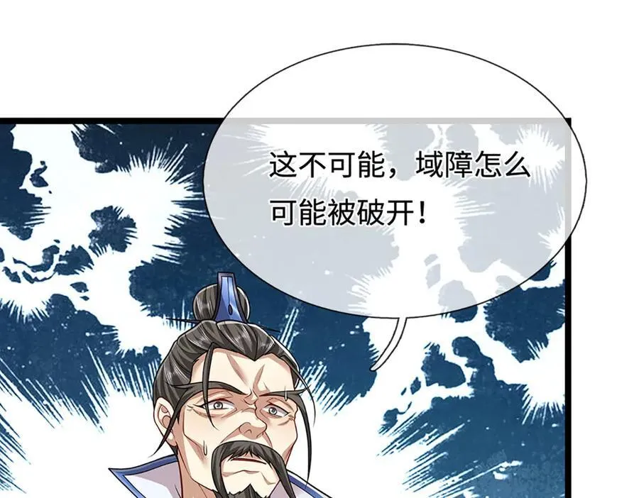第340话 浮云老祖，天下归一 第12页