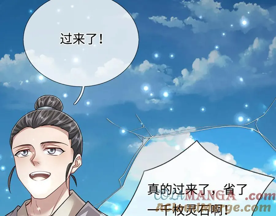 第340话 浮云老祖，天下归一 第19页
