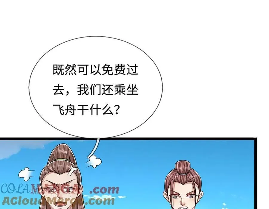 第340话 浮云老祖，天下归一 第22页