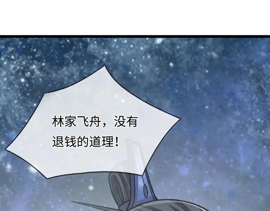 第340话 浮云老祖，天下归一 第27页