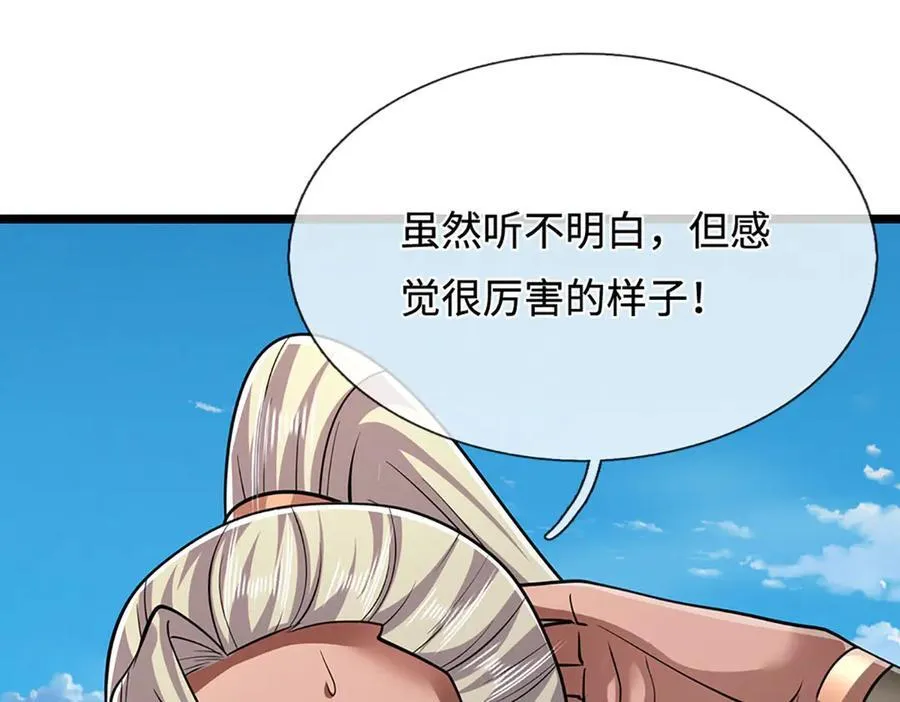 第340话 浮云老祖，天下归一 第59页