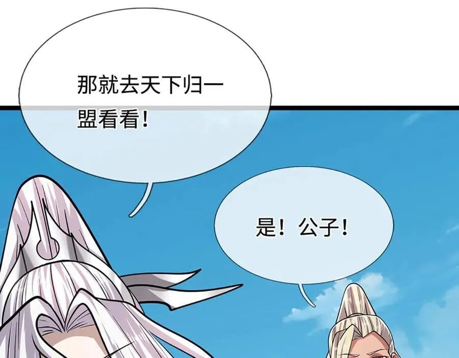 第340话 浮云老祖，天下归一 第69页
