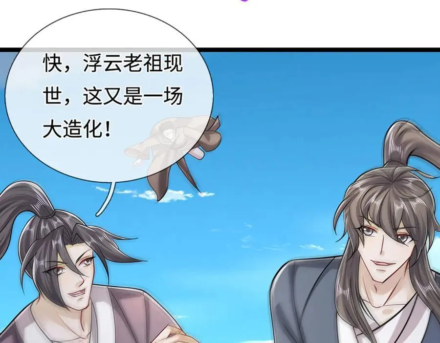 第340话 浮云老祖，天下归一 第75页