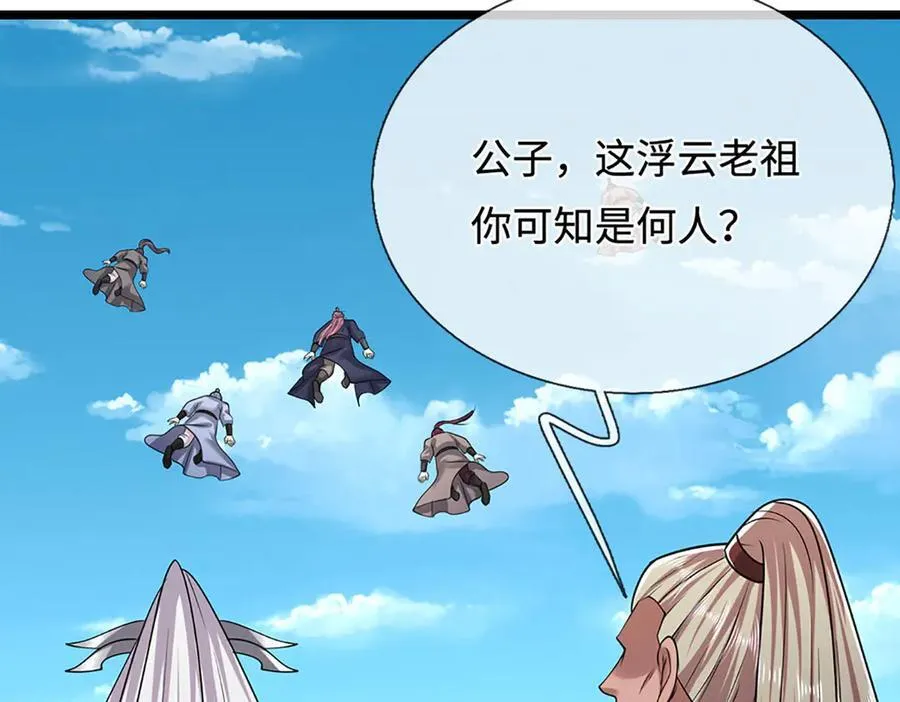 第340话 浮云老祖，天下归一 第77页