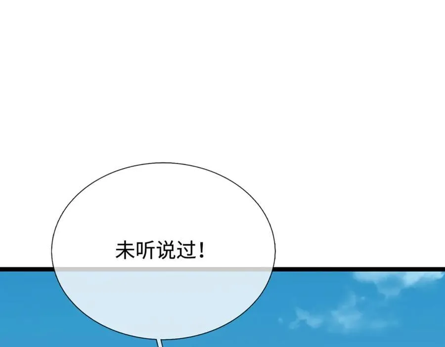 第340话 浮云老祖，天下归一 第80页