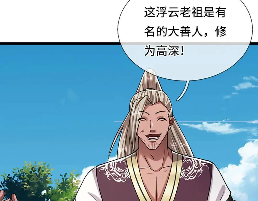 第340话 浮云老祖，天下归一 第86页