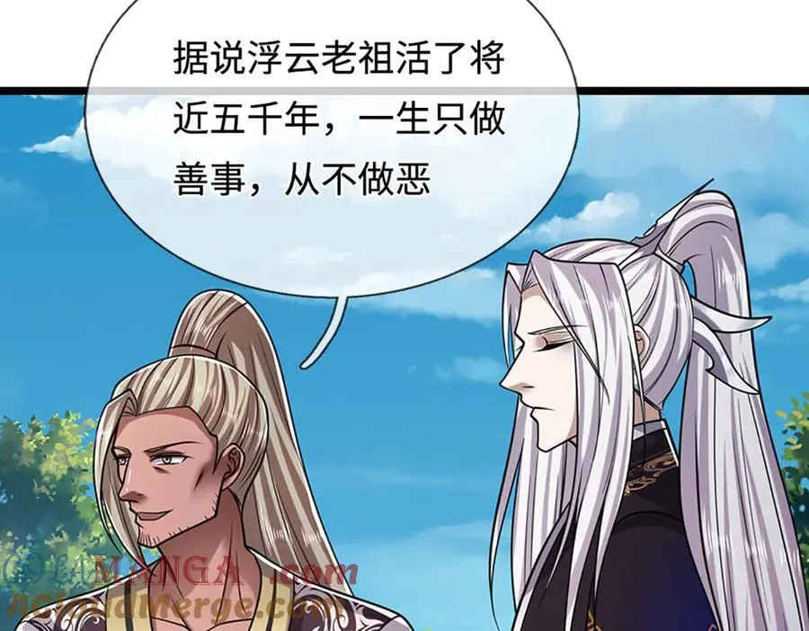 第340话 浮云老祖，天下归一 第88页