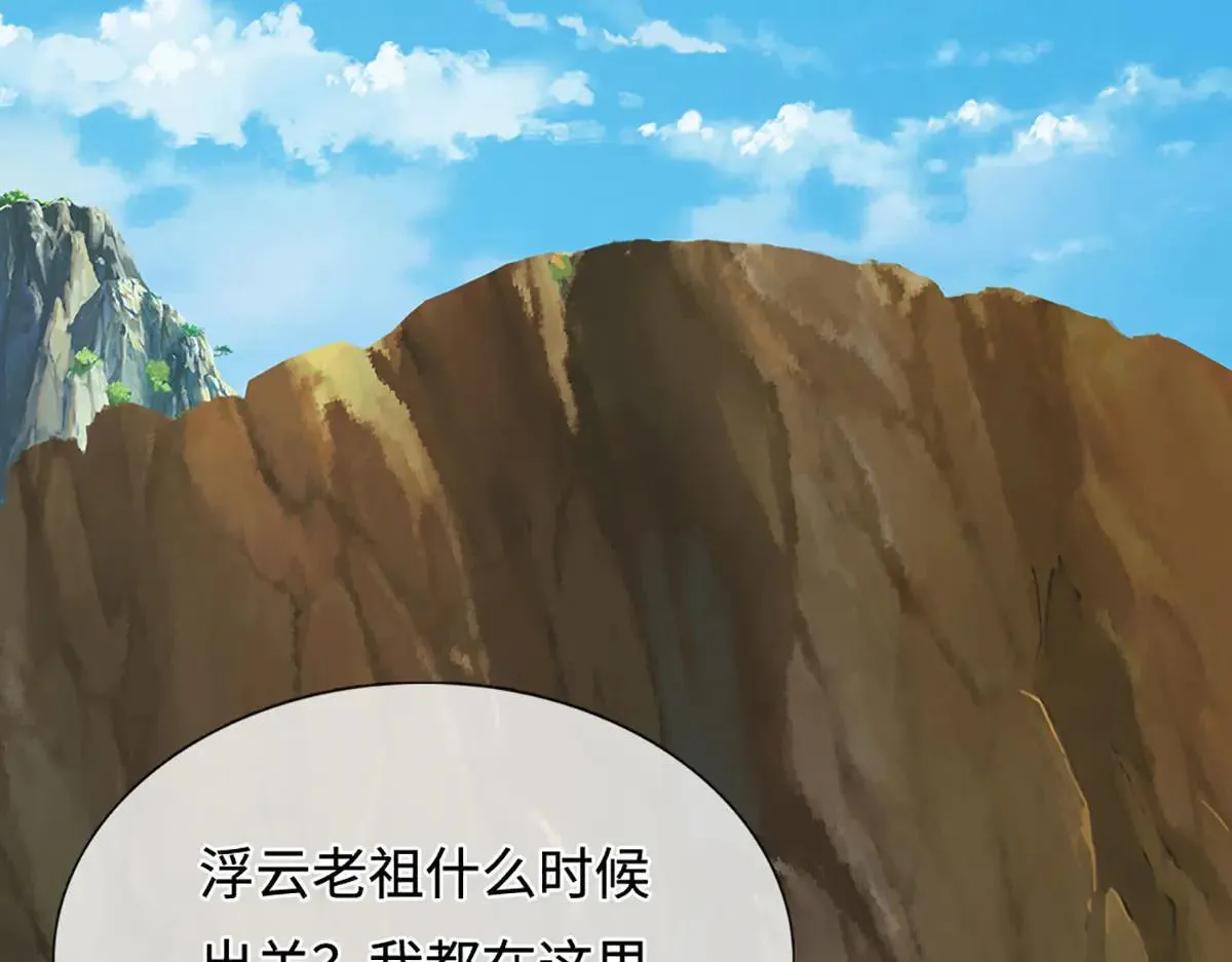 第341话 浮云老祖，赐我万物 第6页