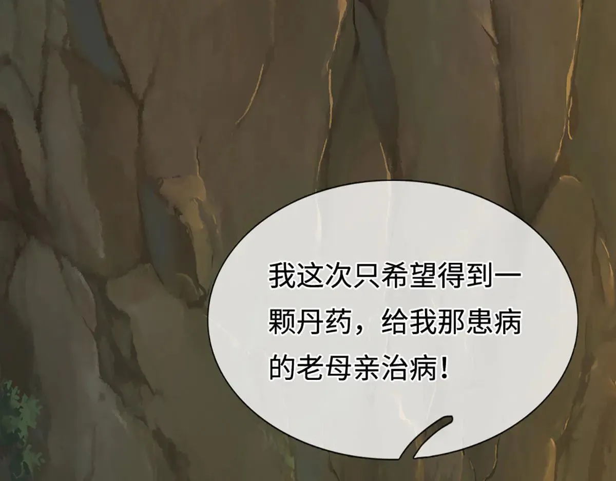 第341话 浮云老祖，赐我万物 第8页