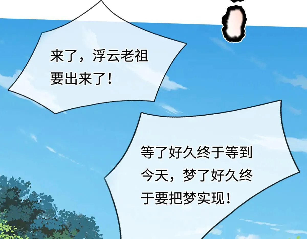 第341话 浮云老祖，赐我万物 第13页