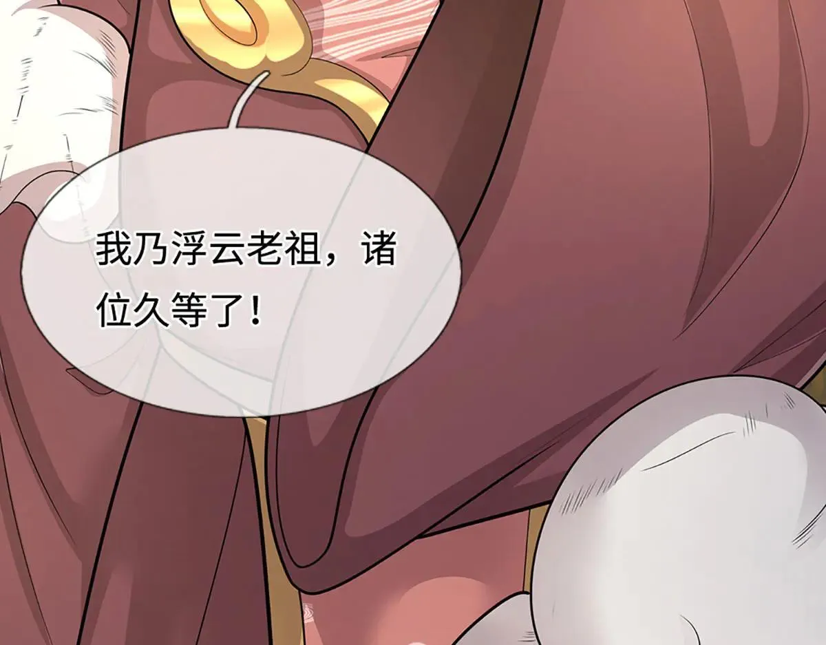 第341话 浮云老祖，赐我万物 第20页